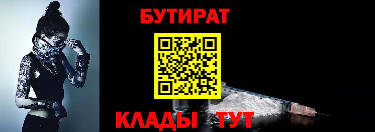 Мытищи  Бутират жидкий экстази  Вход с VPN 