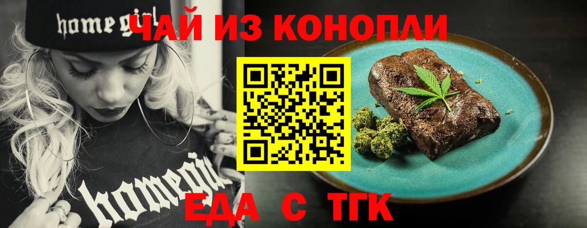 Еда ТГК конопля Мытищи