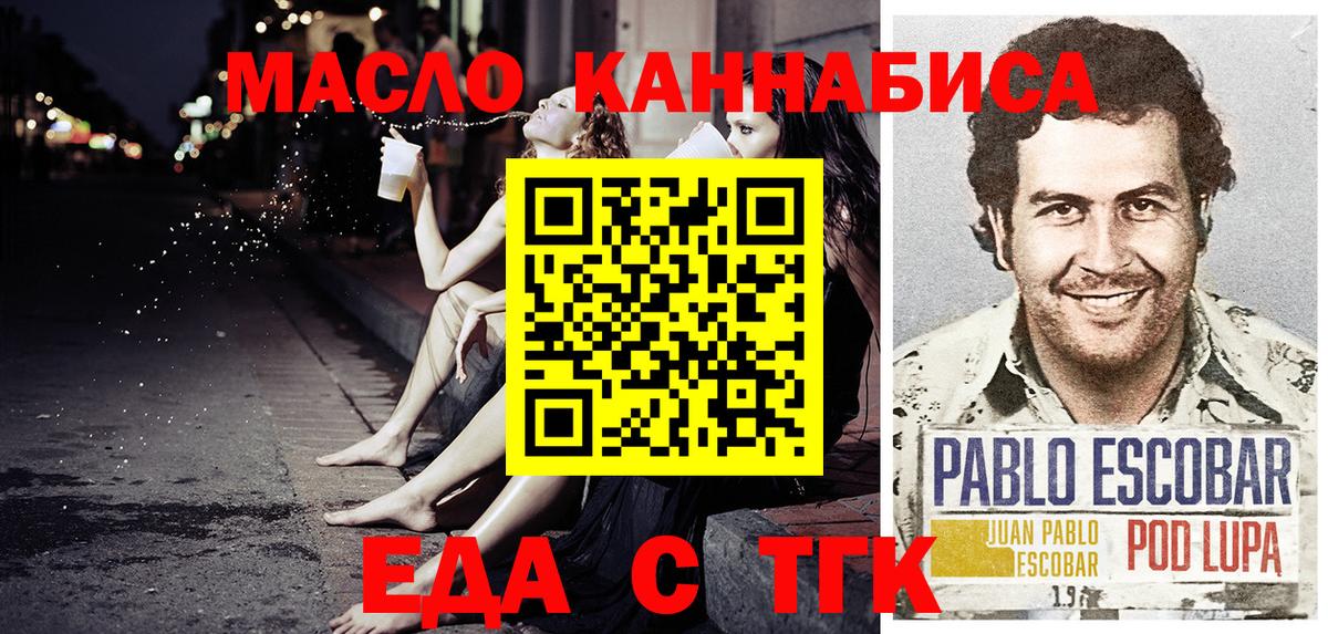 Мытищи  Еда ТГК конопля  Вход с VPN 