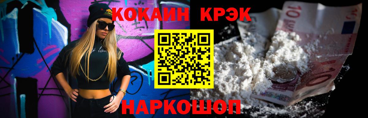 КОКАИН Fish Scale  Кокаин VHQ  COCAIN  Мытищи  Вход с VPN 