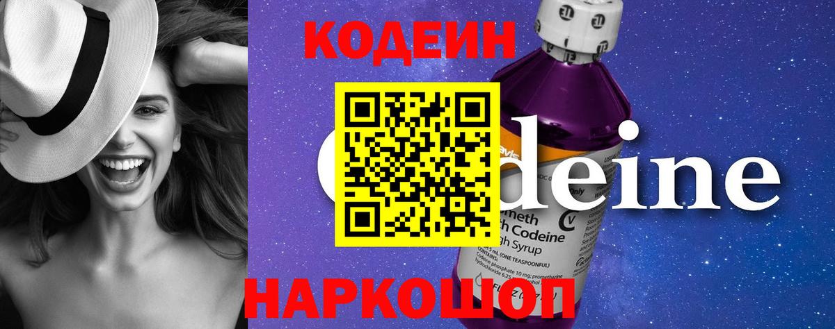 Codein напиток Lean (лин)  Кодеиновый сироп Lean напиток Lean (лин)  Мытищи  Вход с VPN 