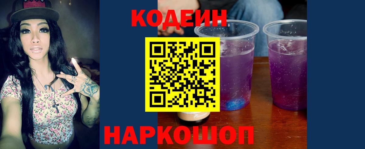 Кодеиновый сироп Lean напиток Lean (лин) Мытищи