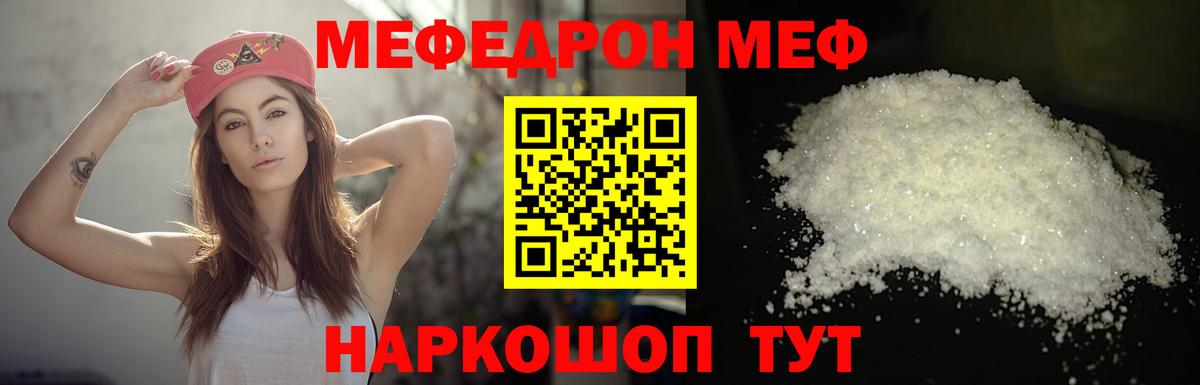 МЕФ кристаллы Мытищи