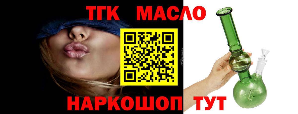 ТГК THC oil  Вход с VPN  ТГК вейп  Мытищи 
